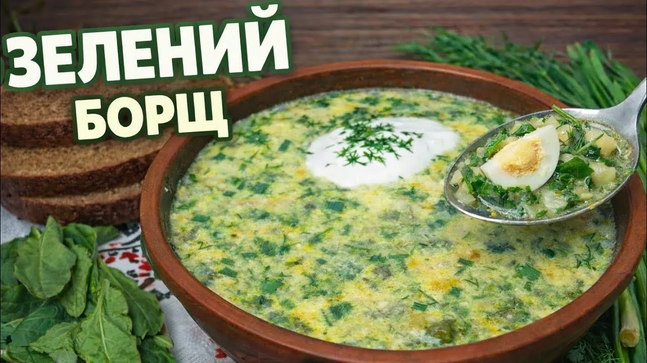 Зелений борщ без м'яса