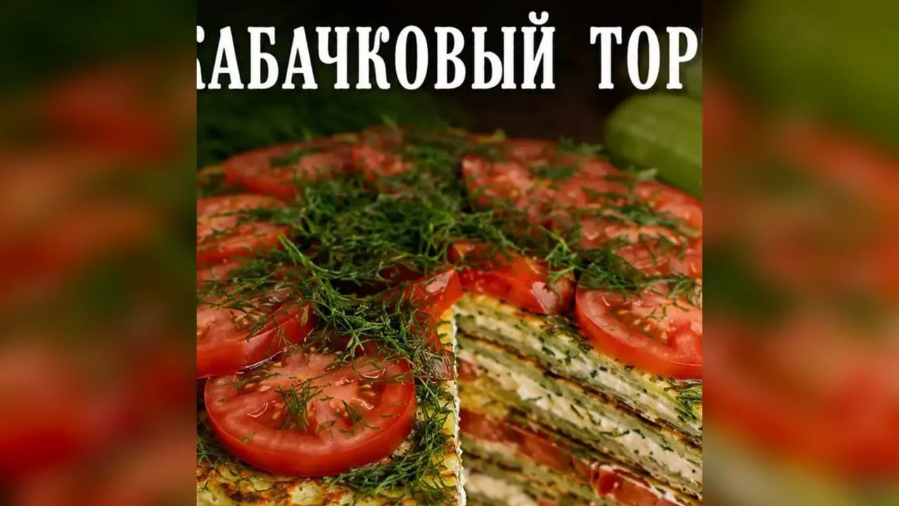Кабачковий торт